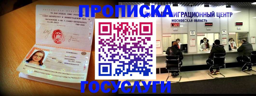 прописка паспорт в Юрге